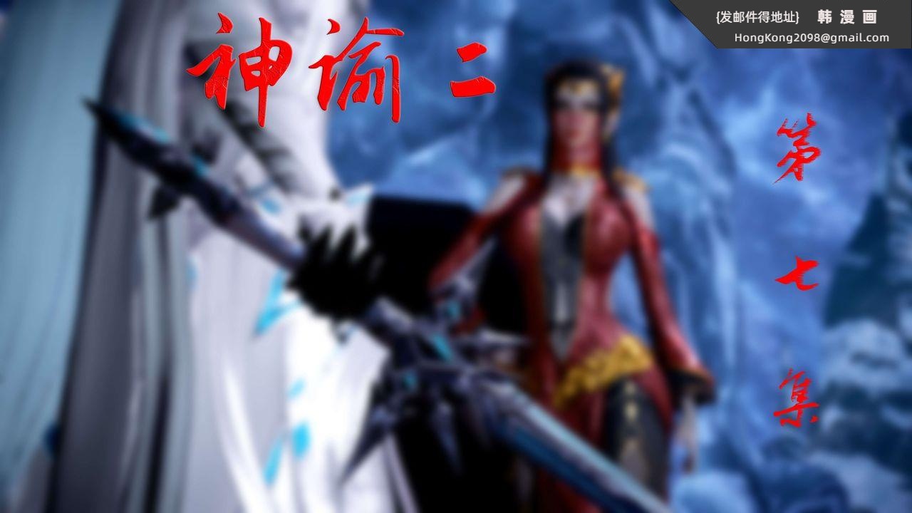 《[3D]神諭第二季》漫画 第07話