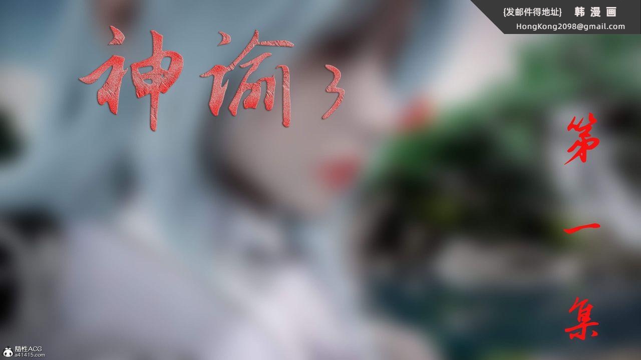 《[3D]神諭第三季》漫画 第01話