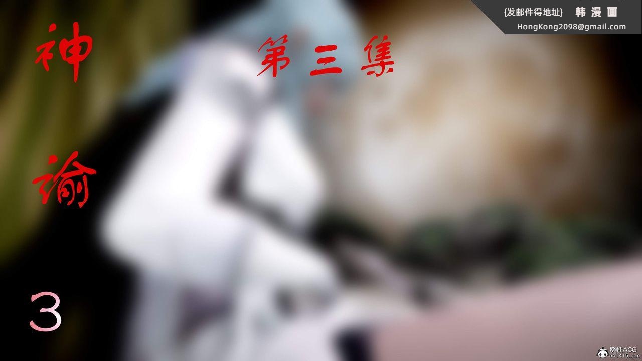 《[3D]神諭第三季》漫画 第02話