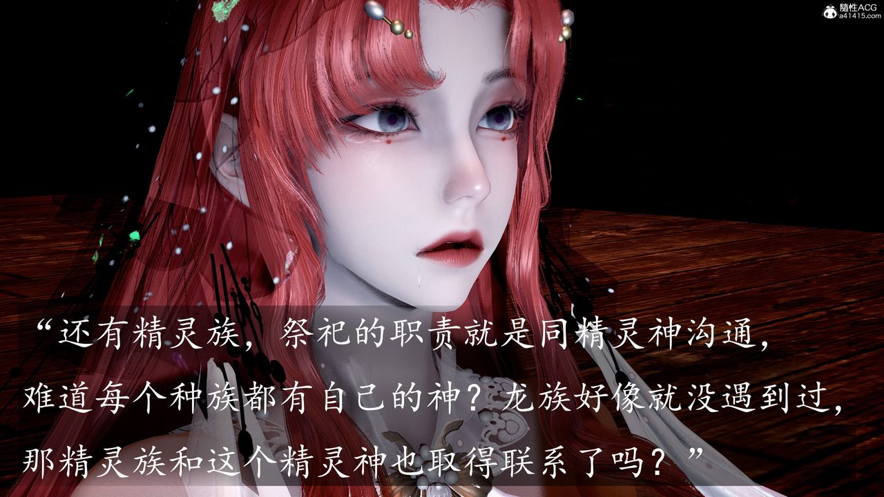 《[3D]神諭第三季》漫画 第05話