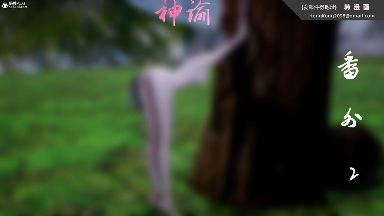 《[3D]神諭第一季》漫画 番外02話
