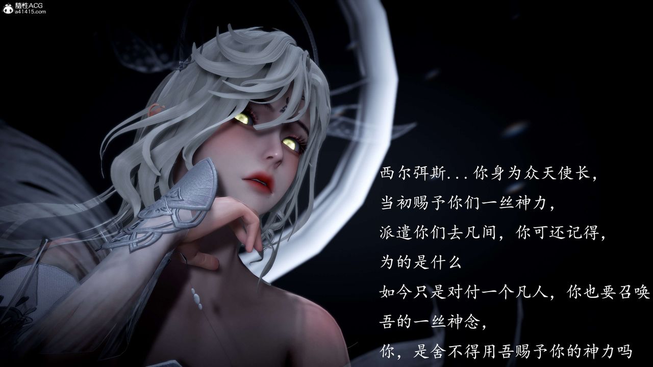 《[3D]神諭第一季》漫画 第09話