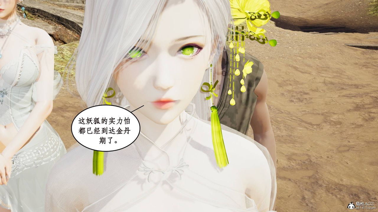 《[3D]神州仙女錄》漫画 第10話