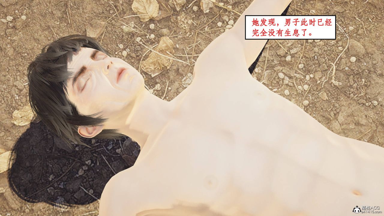 《[3D]神州仙女錄》漫画 第10話
