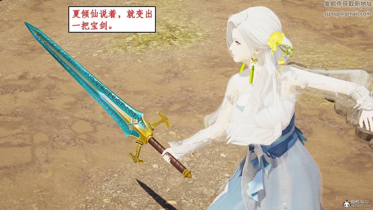 《[3D]神州仙女錄》漫画 第10話
