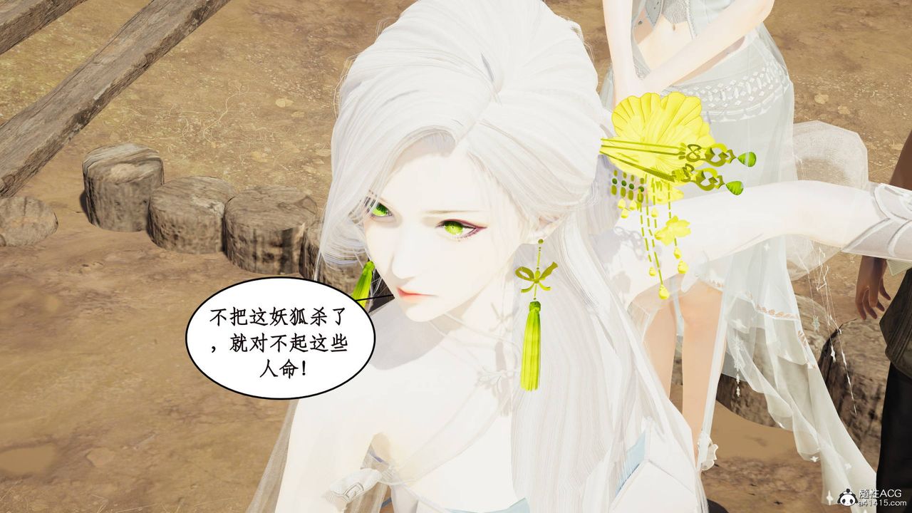 《[3D]神州仙女錄》漫画 第10話