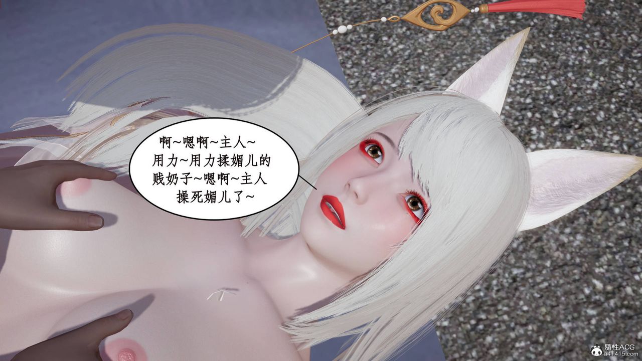 《[3D]神州仙女錄》漫画 第10話