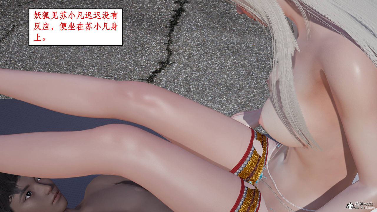 《[3D]神州仙女錄》漫画 第11話