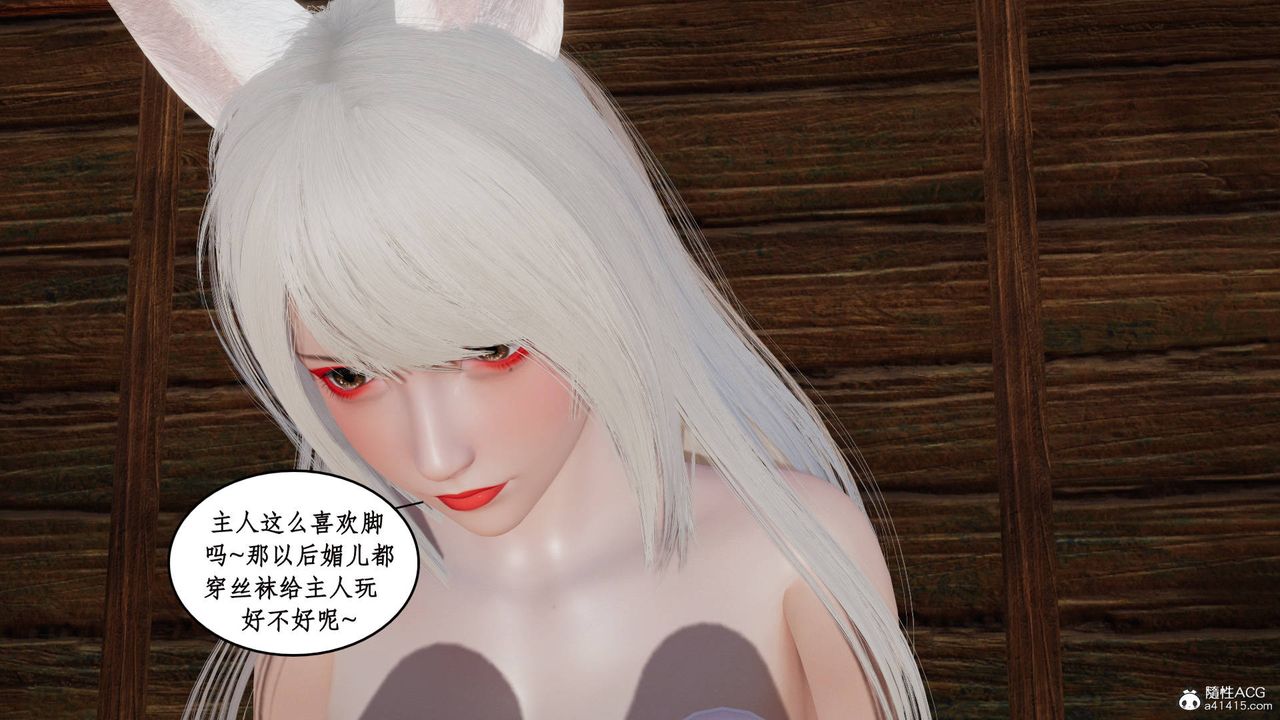 《[3D]神州仙女錄》漫画 第11話
