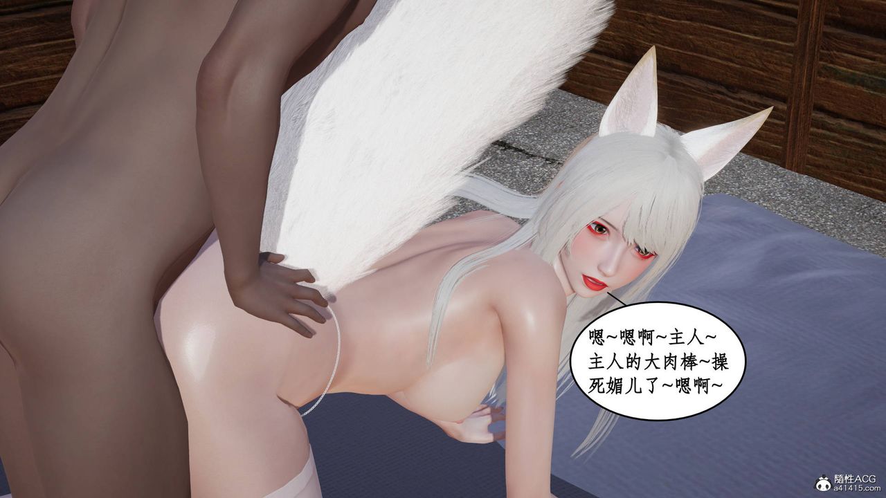 《[3D]神州仙女錄》漫画 第11話