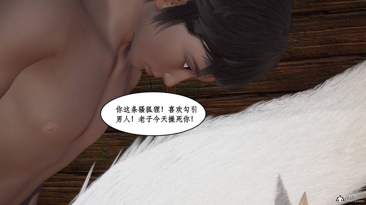 《[3D]神州仙女錄》漫画 第11話