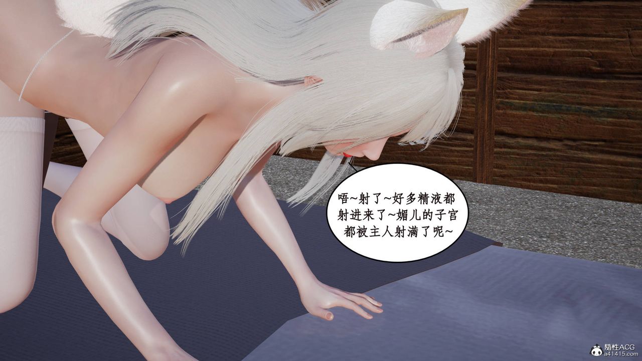 《[3D]神州仙女錄》漫画 第11話