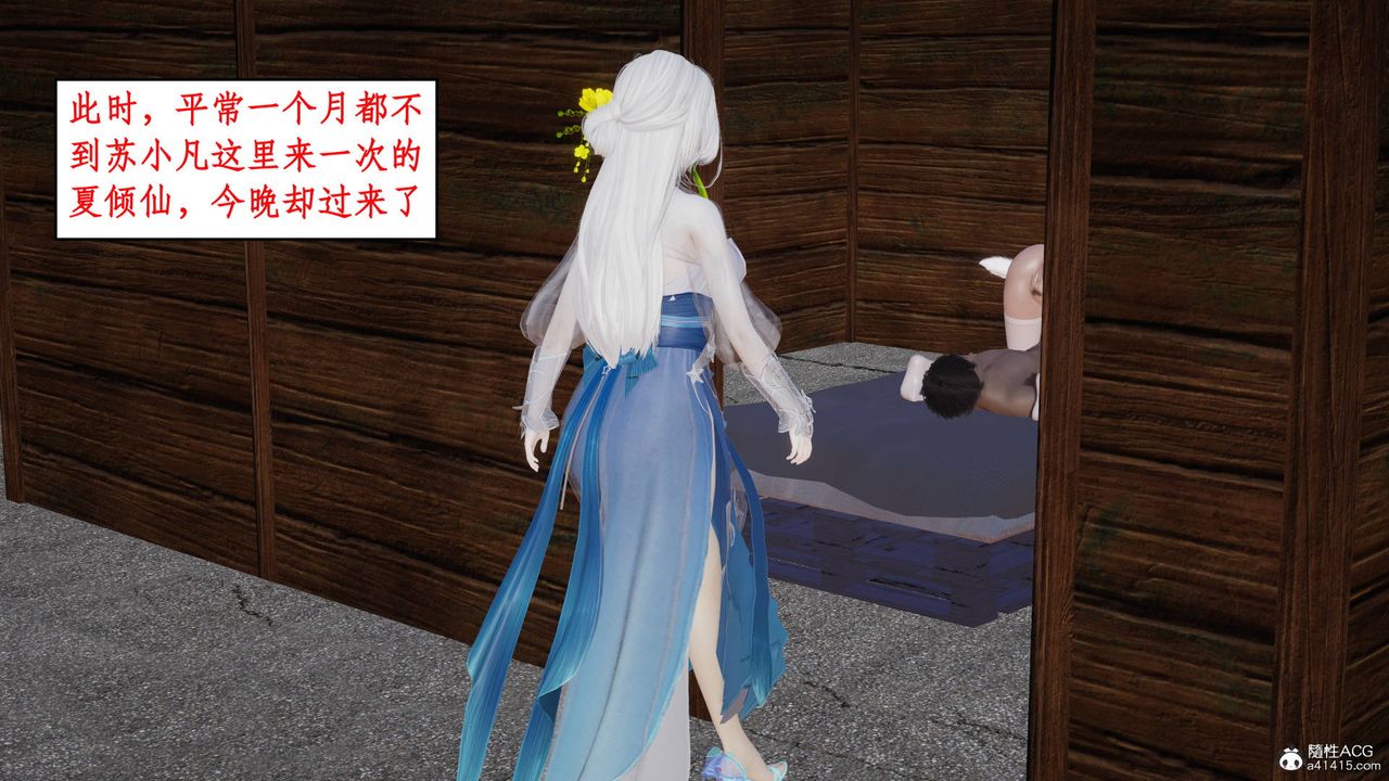 《[3D]神州仙女錄》漫画 第11話
