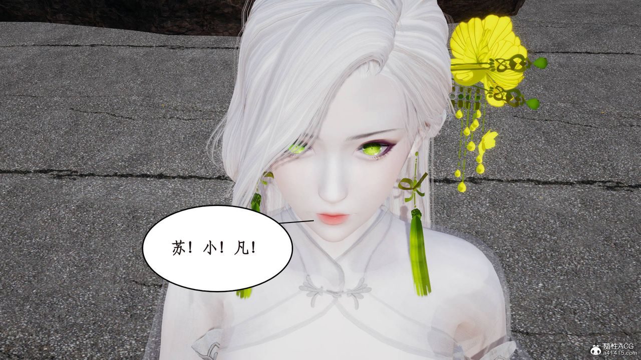 《[3D]神州仙女錄》漫画 第11話