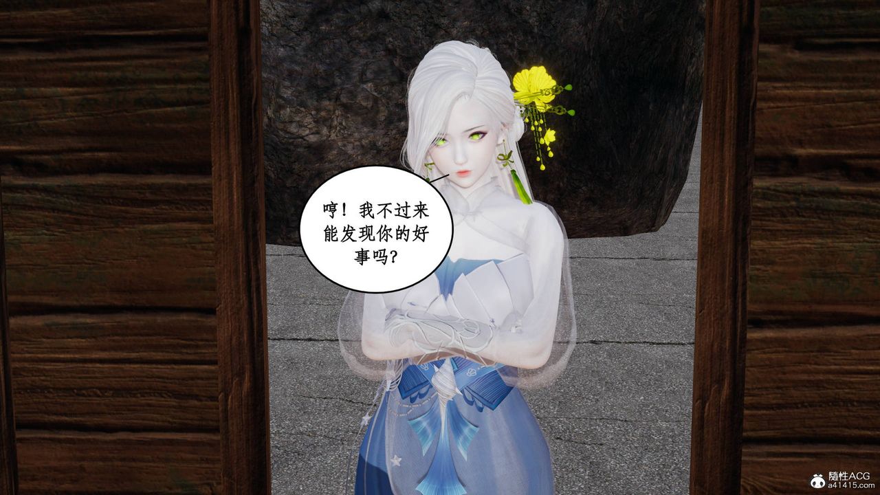 《[3D]神州仙女錄》漫画 第11話