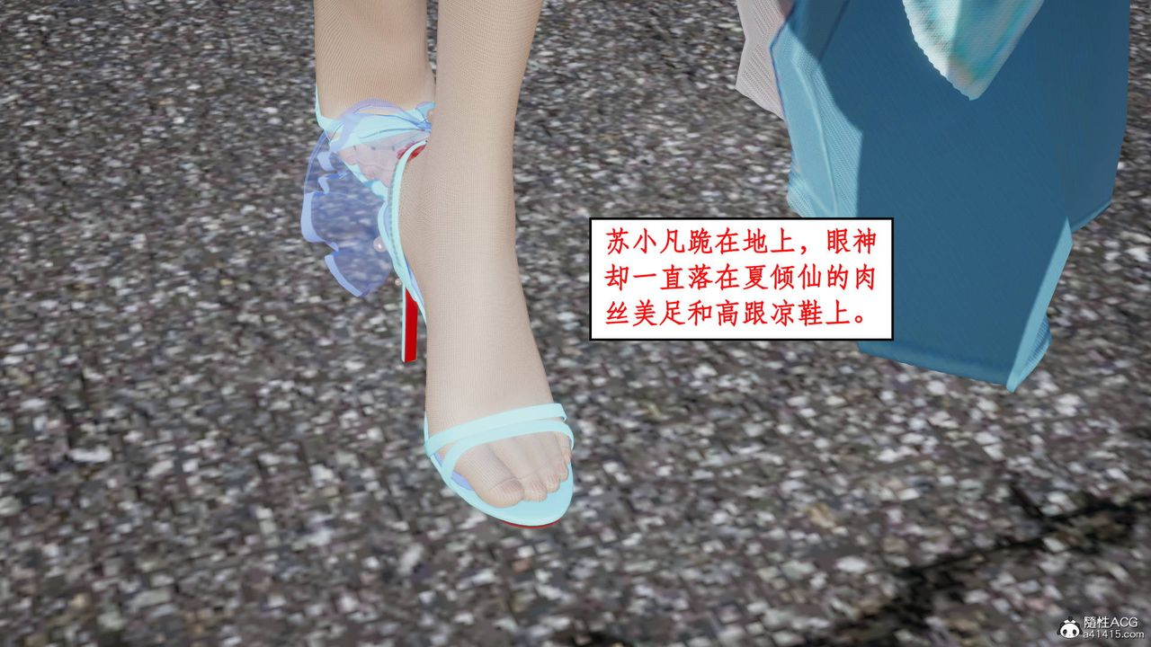 《[3D]神州仙女錄》漫画 第11話