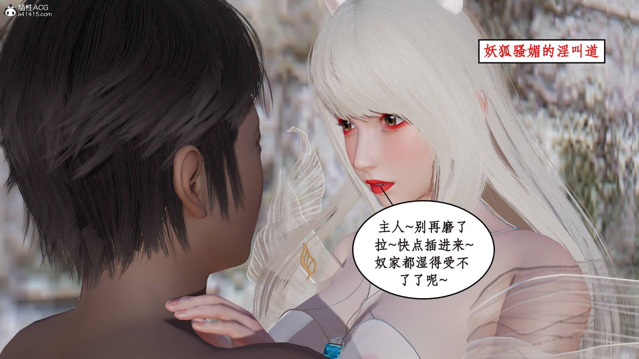 《[3D]神州仙女錄》漫画 第12話