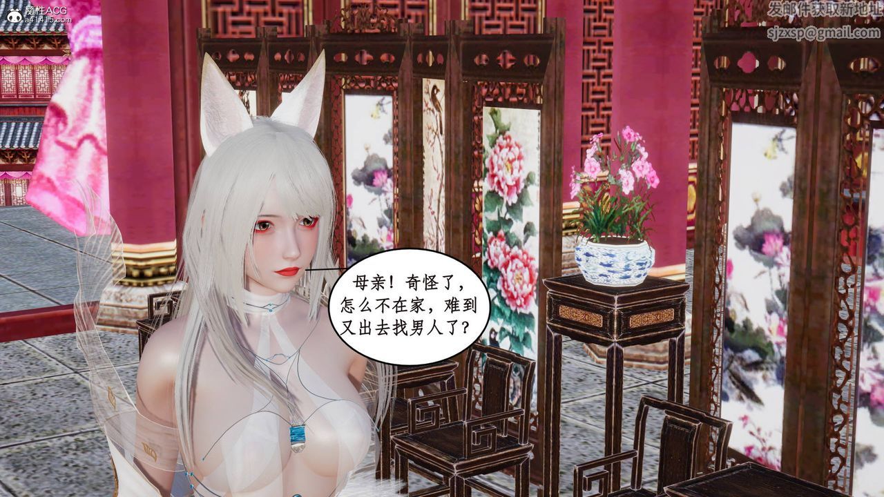 《[3D]神州仙女錄》漫画 第13話