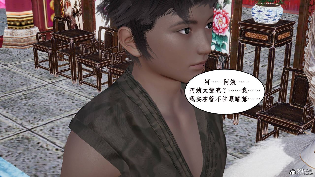 《[3D]神州仙女錄》漫画 第13話