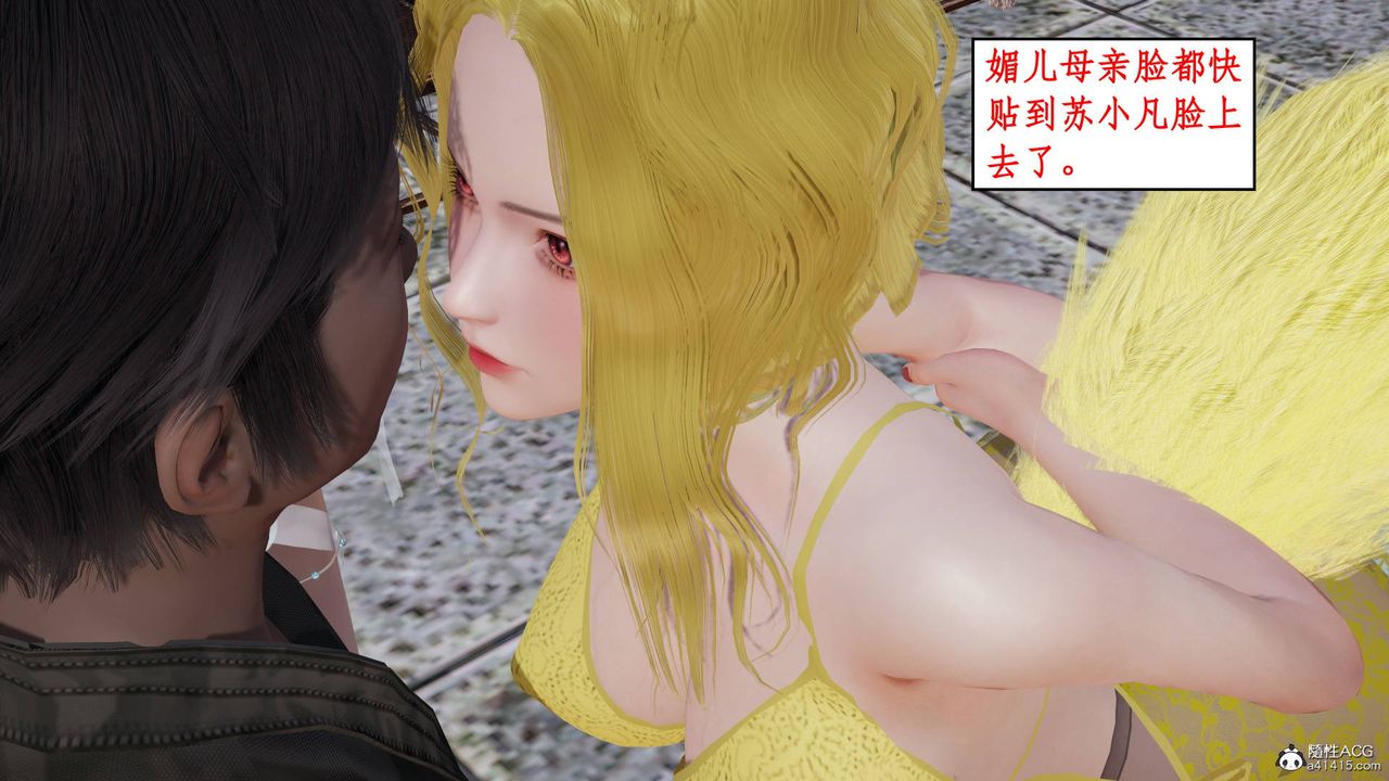 《[3D]神州仙女錄》漫画 第13話