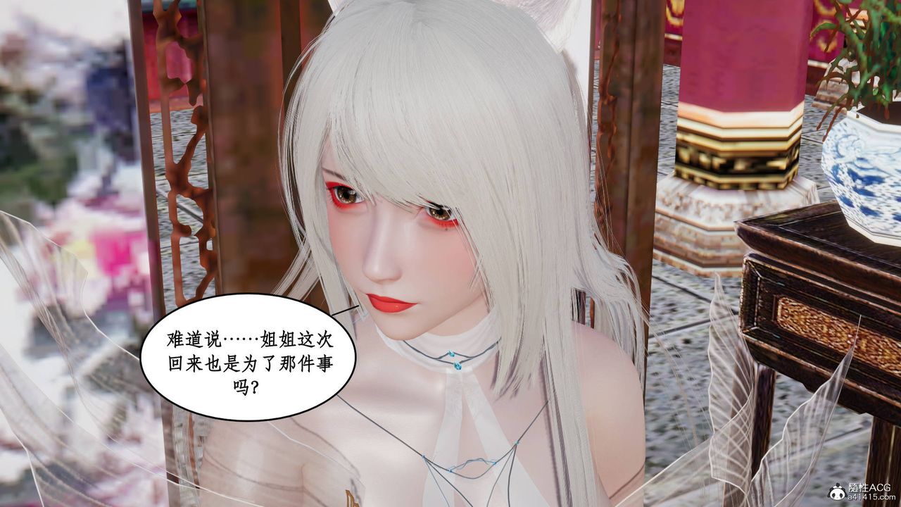《[3D]神州仙女錄》漫画 第13話