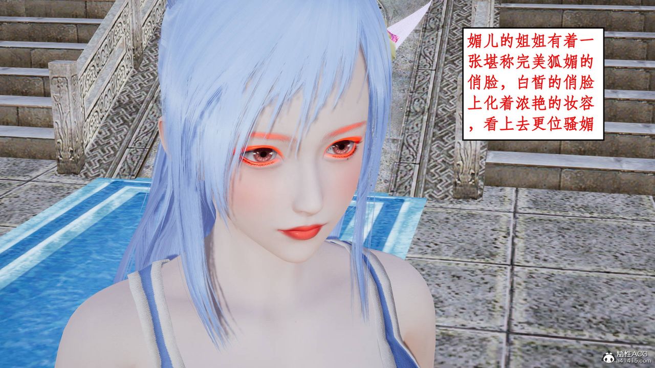 《[3D]神州仙女錄》漫画 第13話
