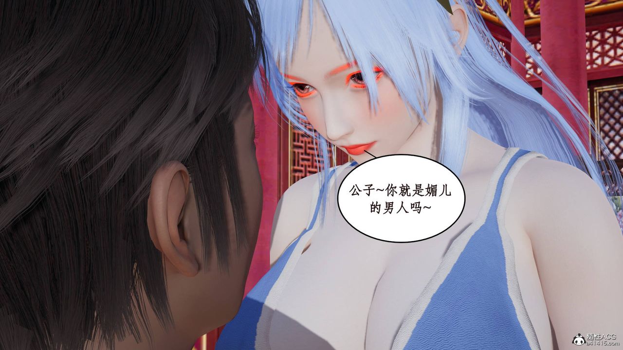 《[3D]神州仙女錄》漫画 第13話