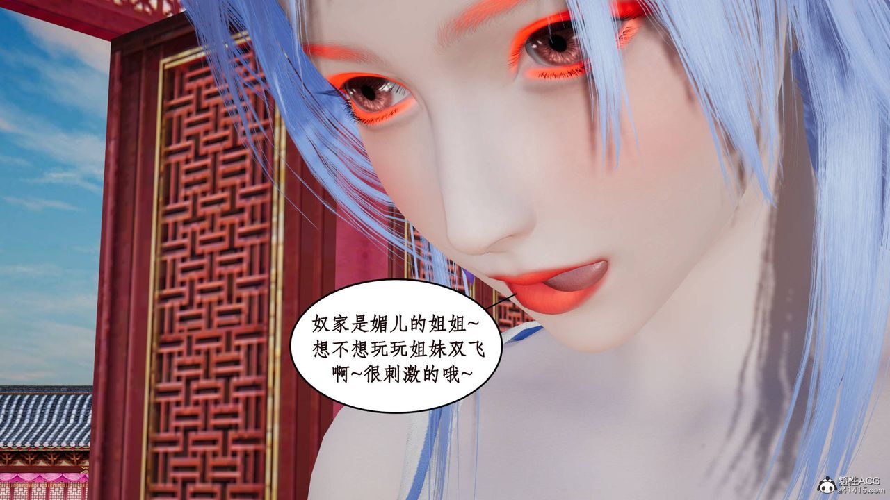 《[3D]神州仙女錄》漫画 第13話