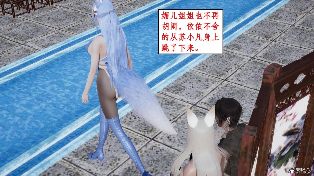 《[3D]神州仙女錄》漫画 第13話