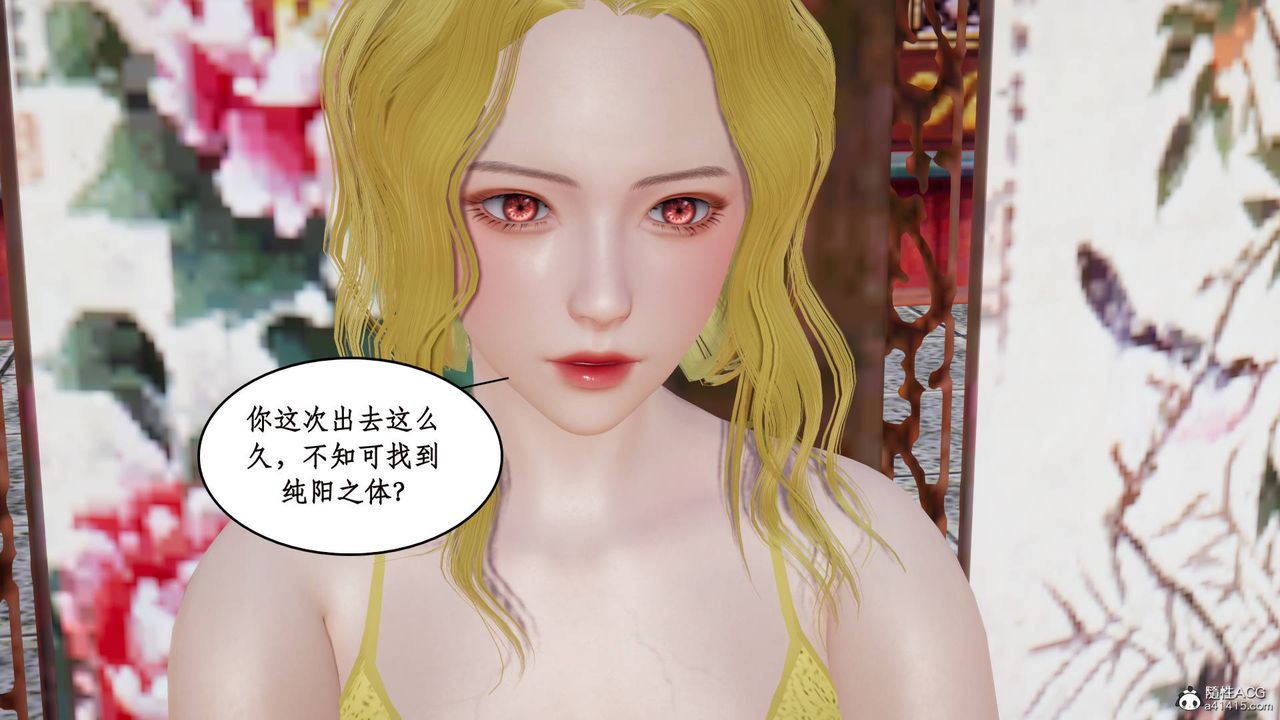 《[3D]神州仙女錄》漫画 第13話