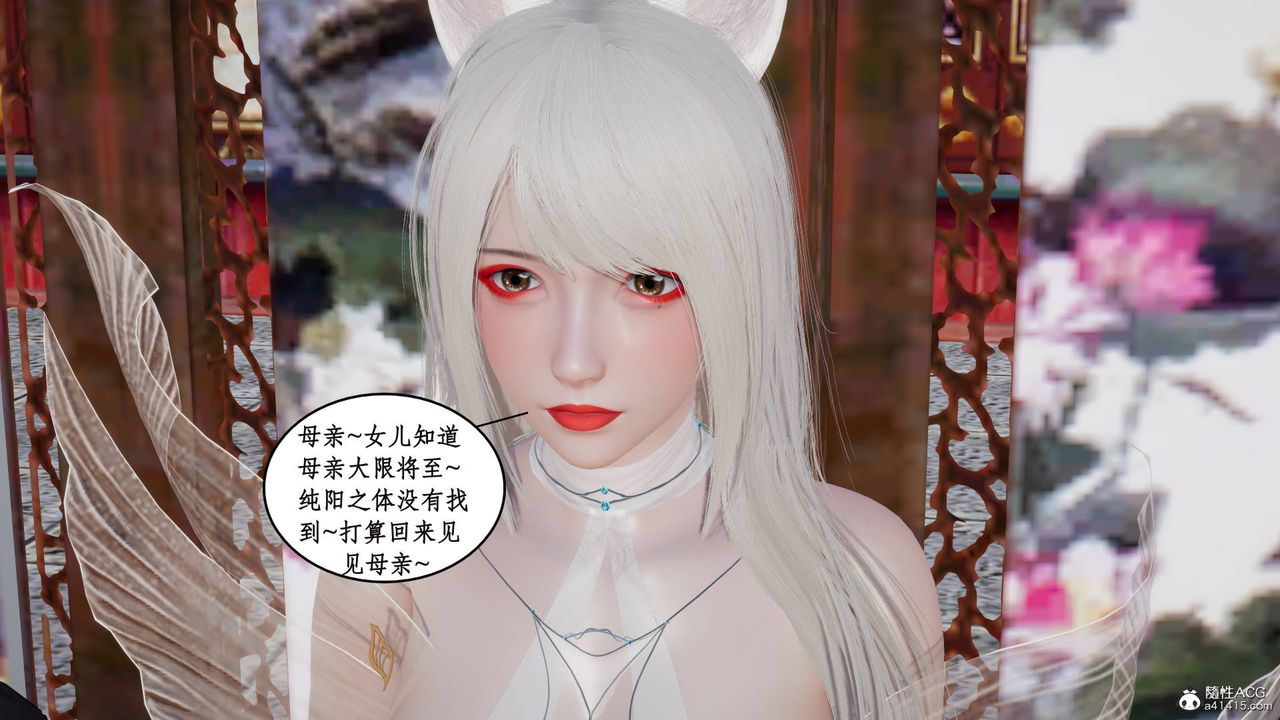 《[3D]神州仙女錄》漫画 第13話