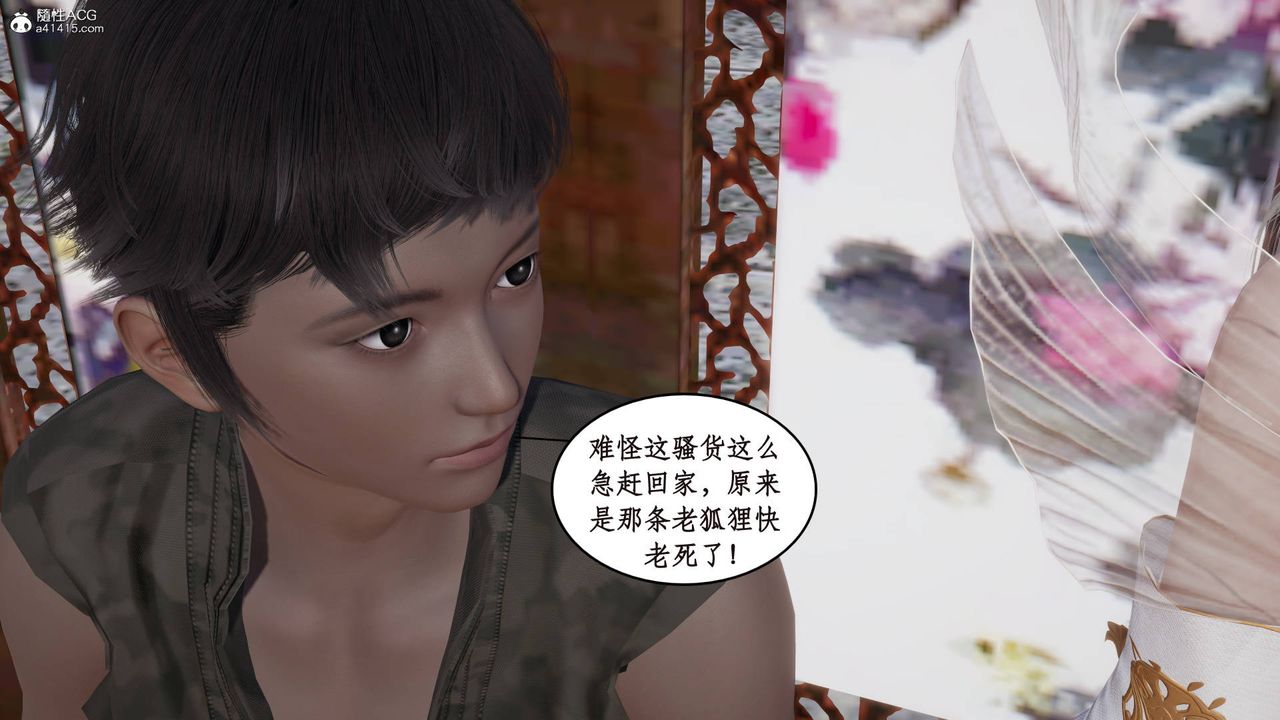 《[3D]神州仙女錄》漫画 第13話