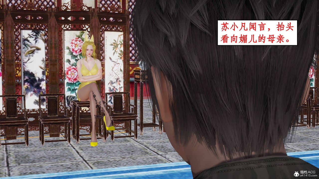 《[3D]神州仙女錄》漫画 第13話
