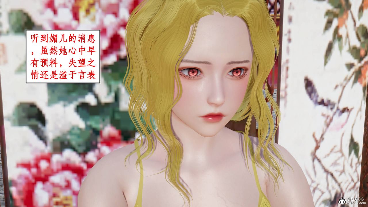 《[3D]神州仙女錄》漫画 第13話