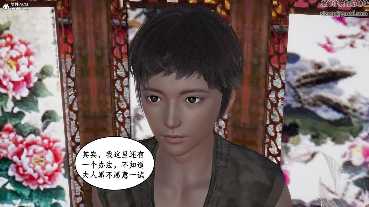 《[3D]神州仙女錄》漫画 第13話