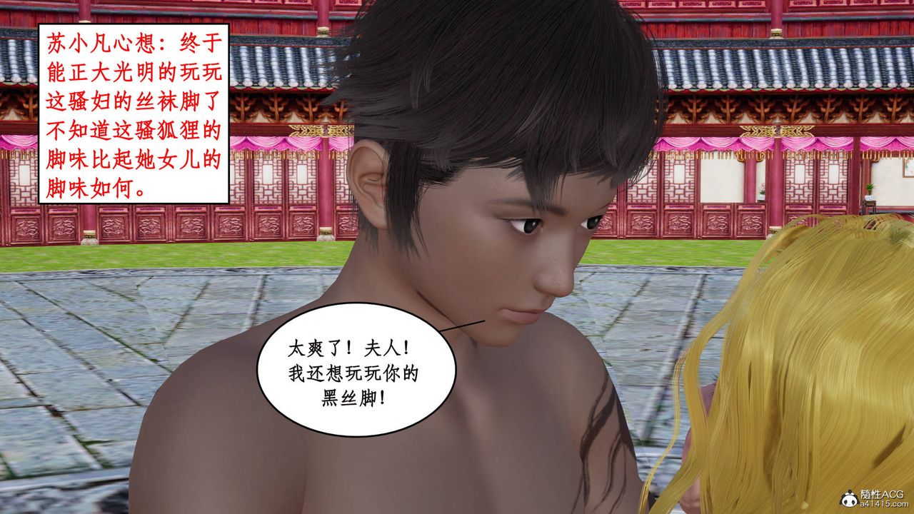 《[3D]神州仙女錄》漫画 第14話