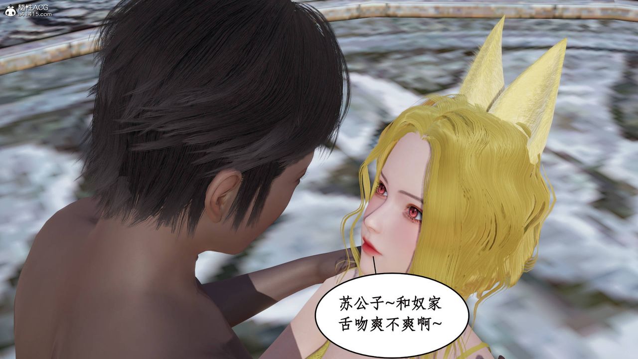 《[3D]神州仙女錄》漫画 第14話