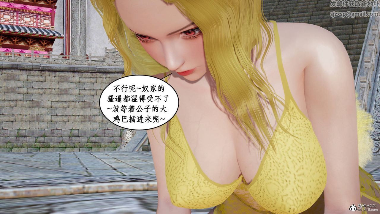 《[3D]神州仙女錄》漫画 第14話