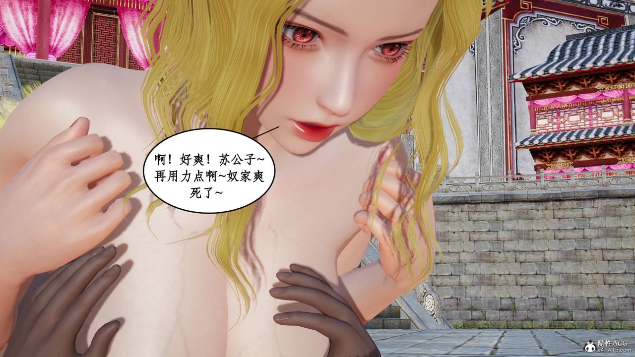 《[3D]神州仙女錄》漫画 第14話
