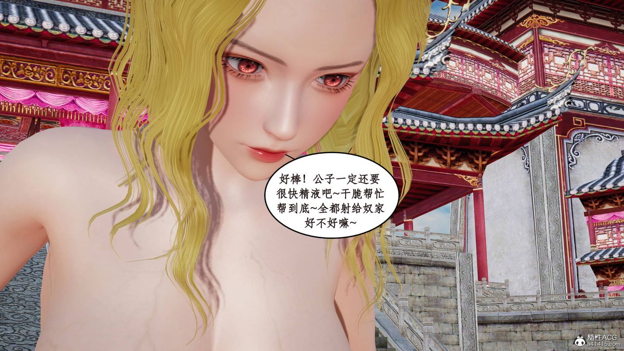 《[3D]神州仙女錄》漫画 第14話