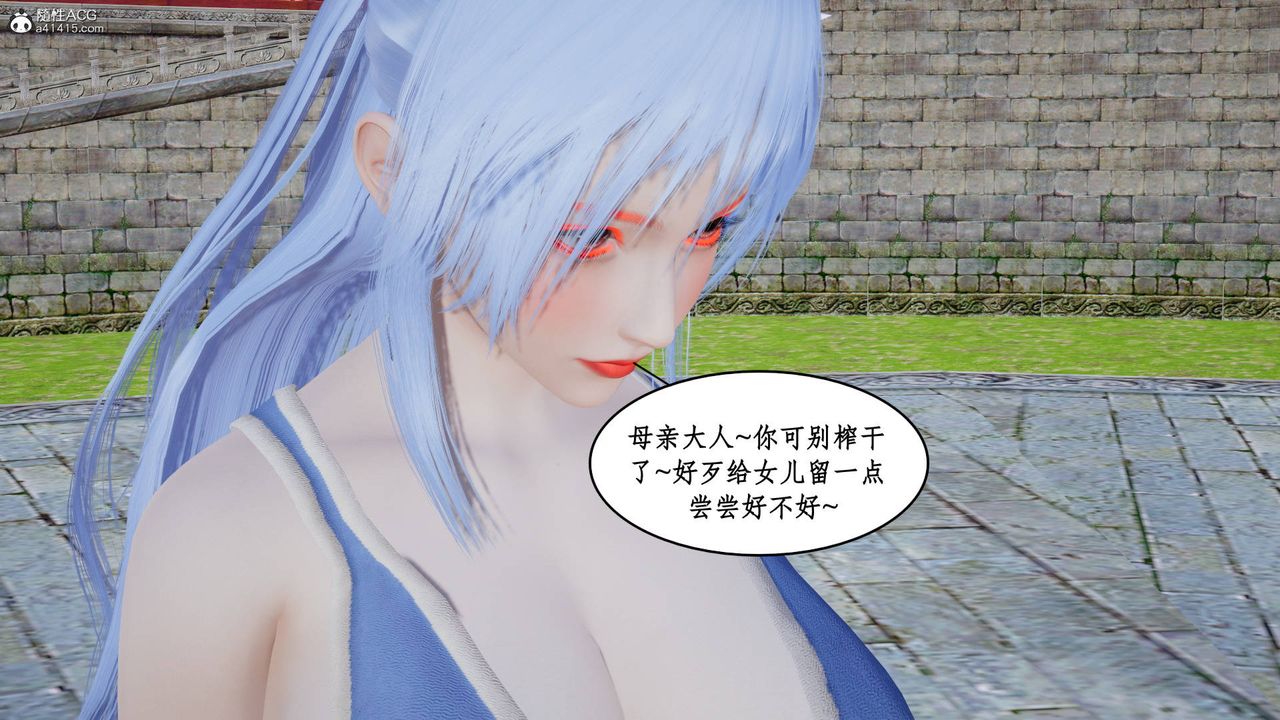 《[3D]神州仙女錄》漫画 第14話
