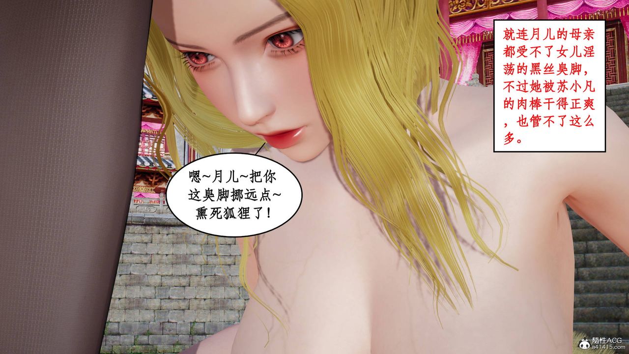 《[3D]神州仙女錄》漫画 第15話