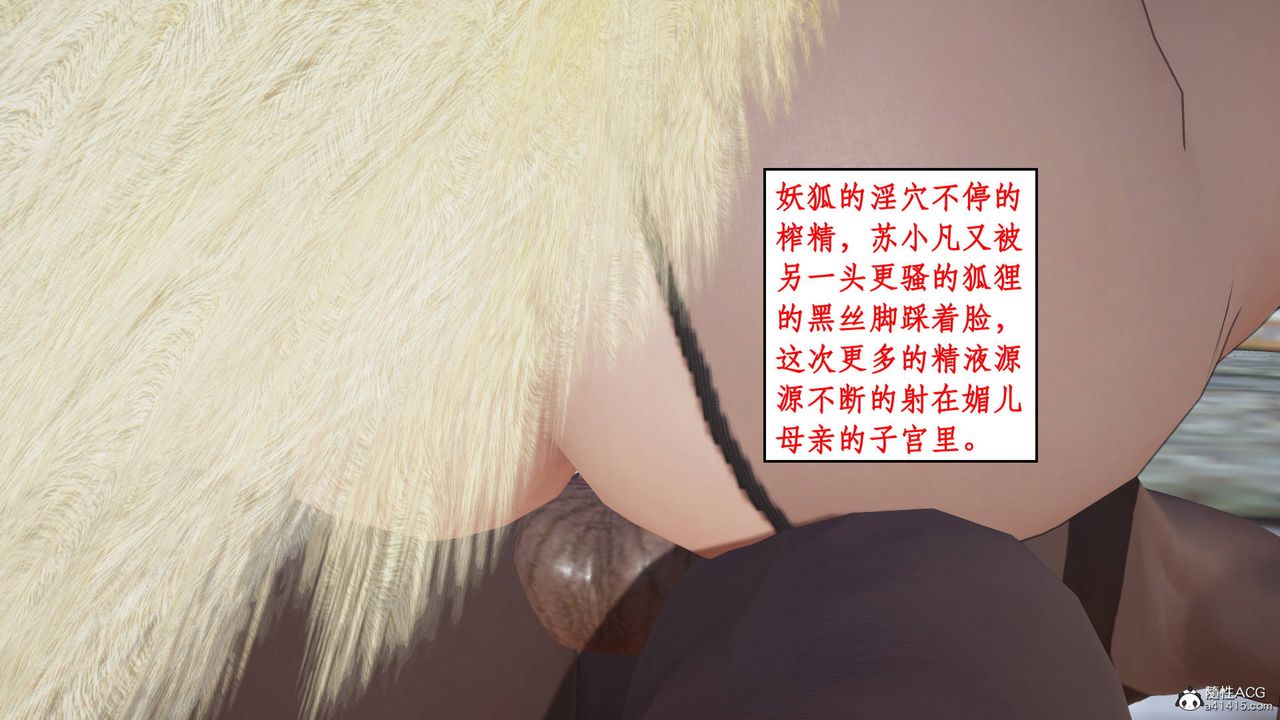 《[3D]神州仙女錄》漫画 第15話
