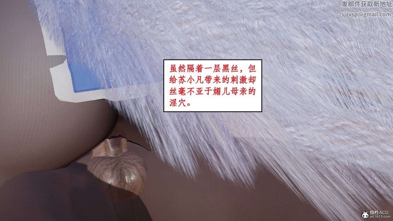 《[3D]神州仙女錄》漫画 第15話