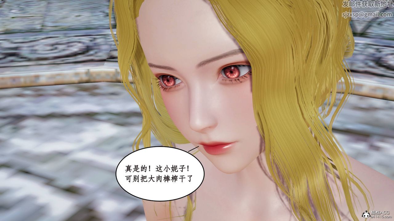 《[3D]神州仙女錄》漫画 第15話