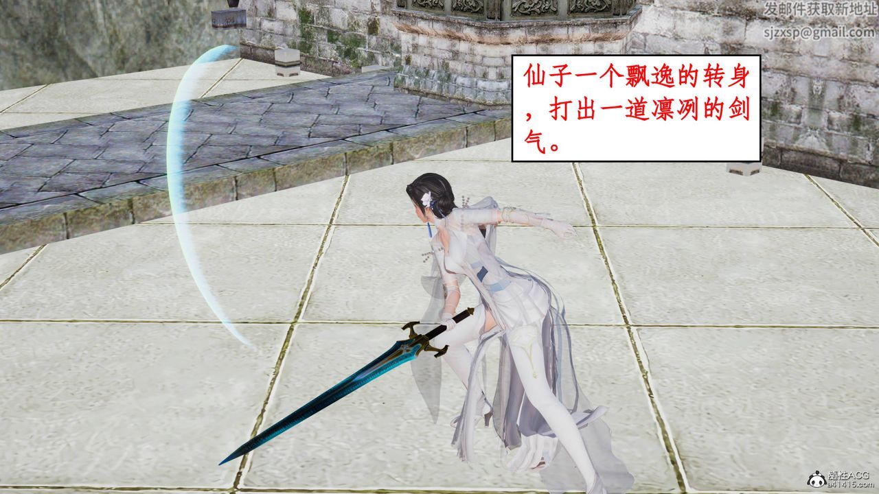 《[3D]神州仙女錄》漫画 第15話