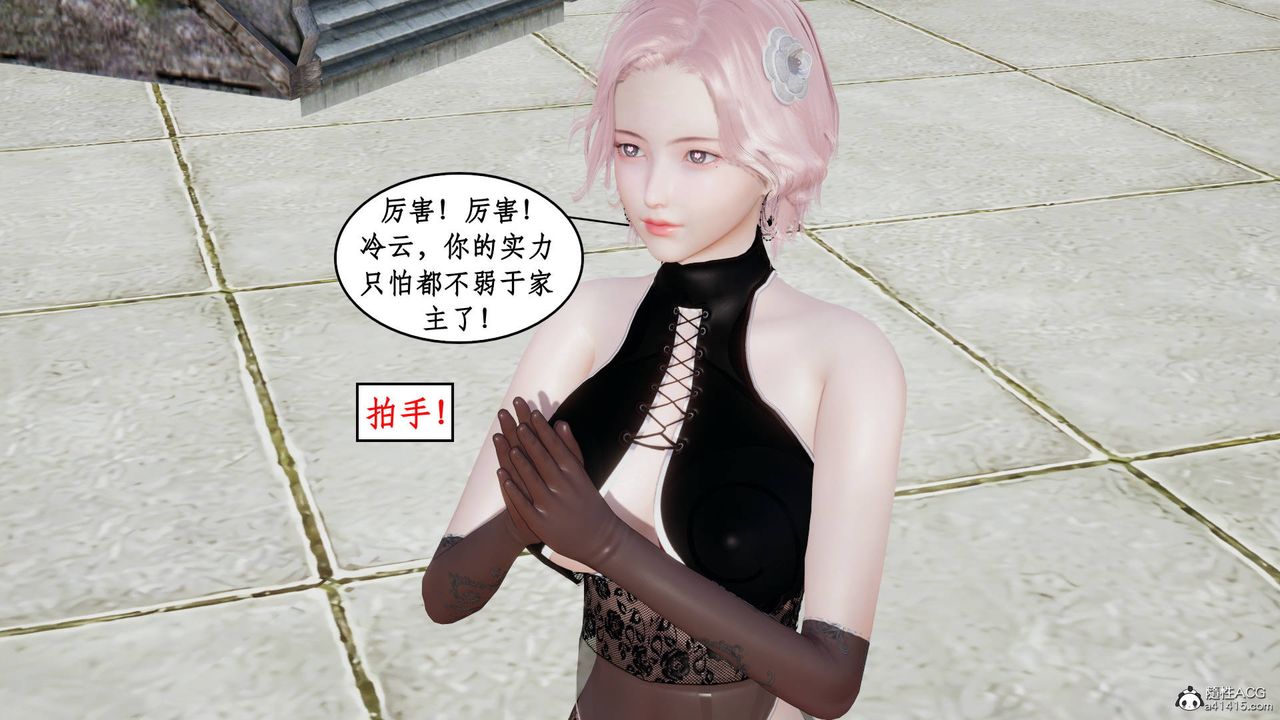 《[3D]神州仙女錄》漫画 第15話