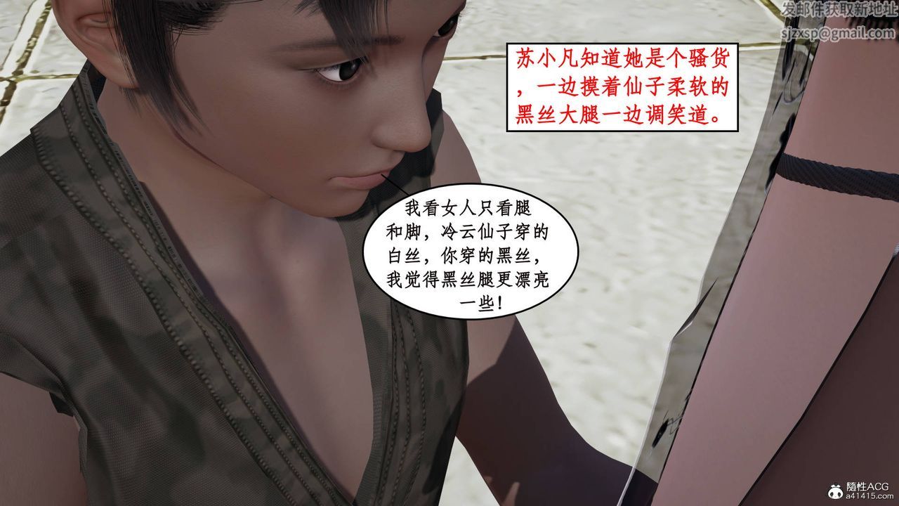 《[3D]神州仙女錄》漫画 第15話