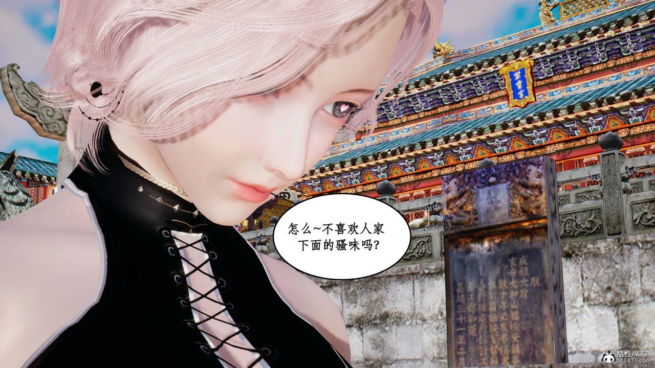 《[3D]神州仙女錄》漫画 第15話