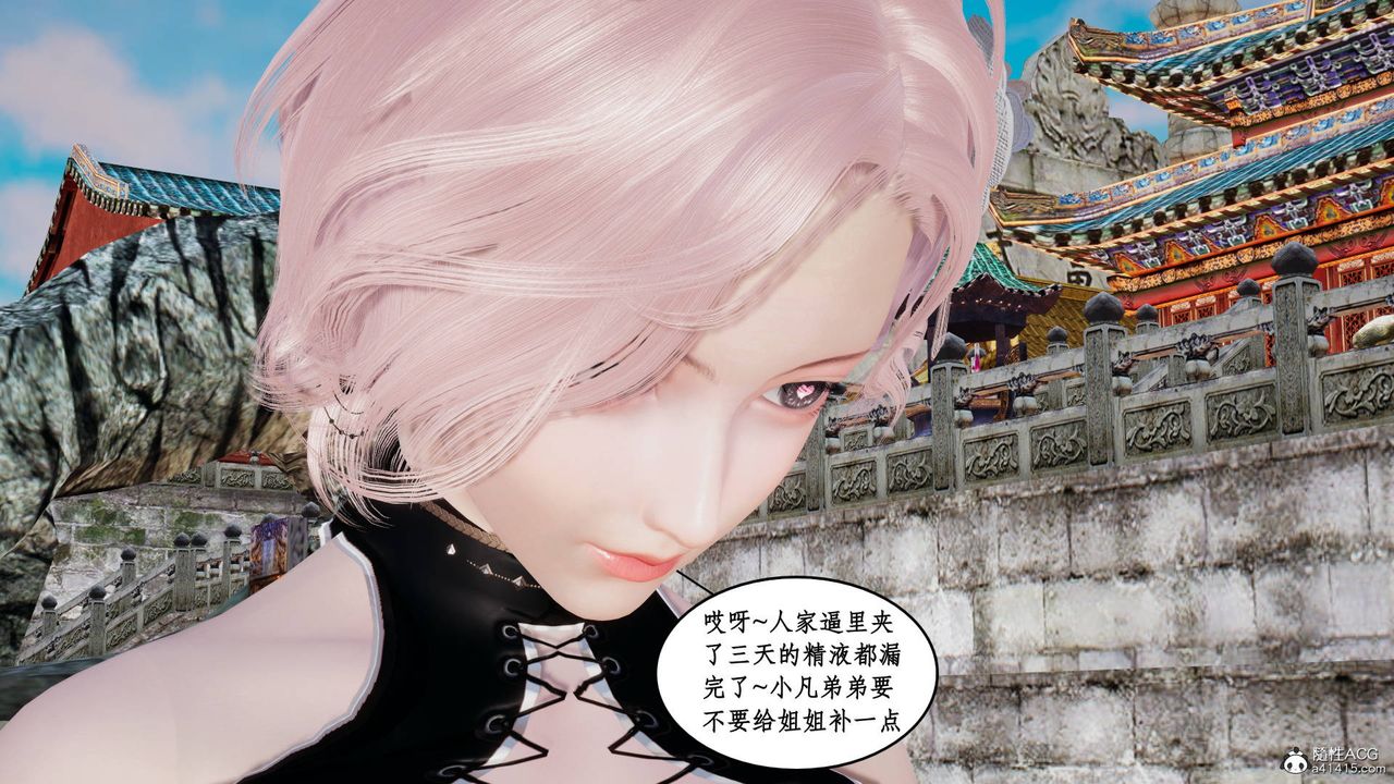 《[3D]神州仙女錄》漫画 第16話